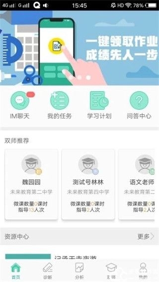 智慧学伴学生版