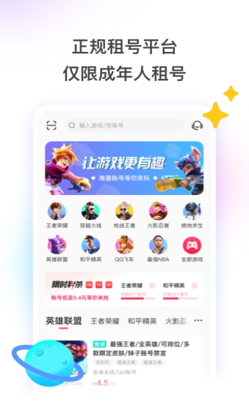 租号玩