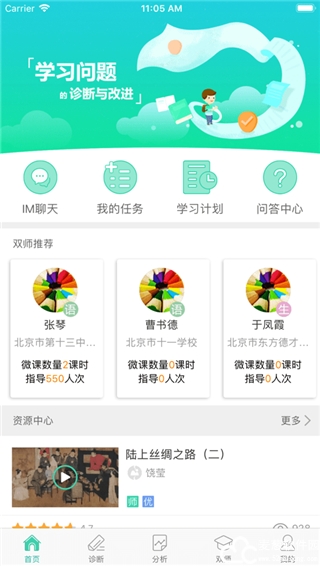 智慧学伴学生版