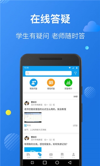 苏州线上教育教师版