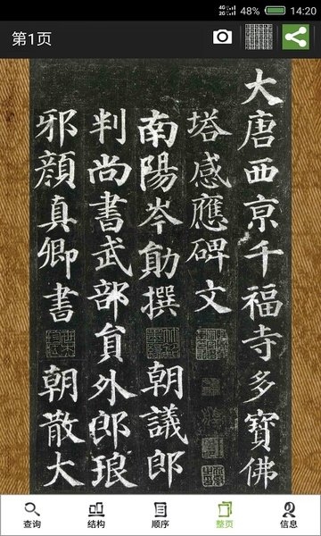不厌书法