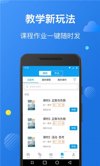 苏州线上教育教师版