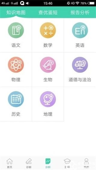 智慧学伴学生版