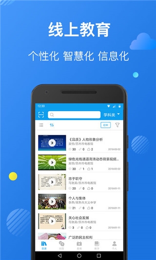 苏州线上教育教师版
