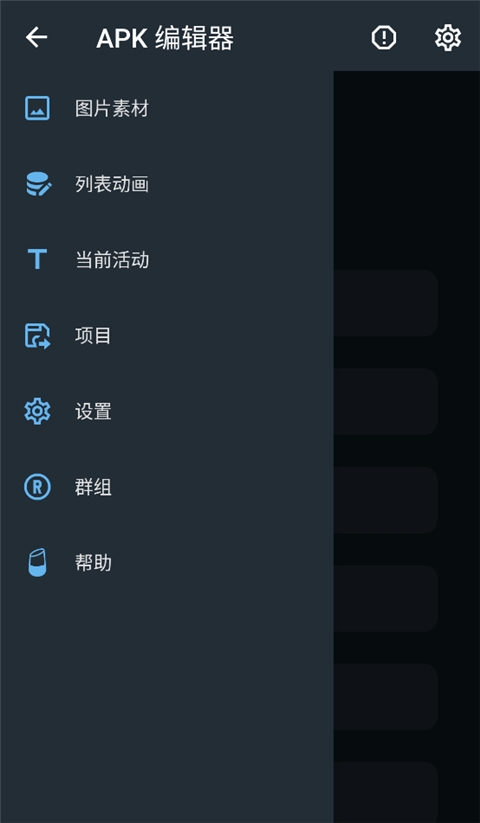 APK编辑器专业版