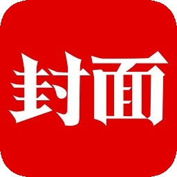 封面新闻