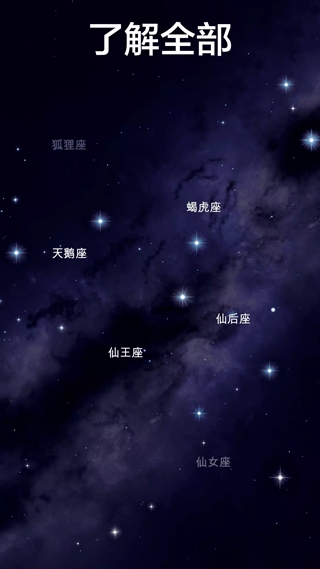 Star Walk 2(星空漫步2)