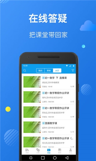 苏州线上教育教师版