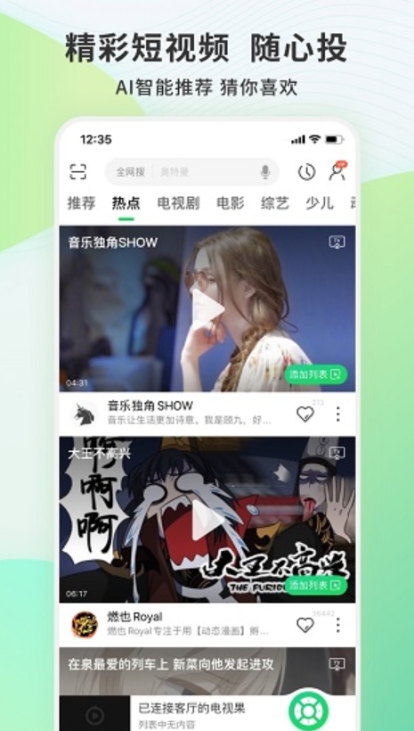 电视果