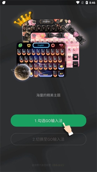 go输入法国际版