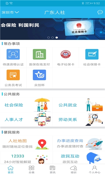 广东人社