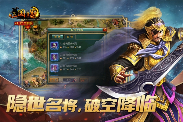 新三国争霸之问鼎天下高清版