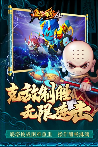 造梦西游4 360版