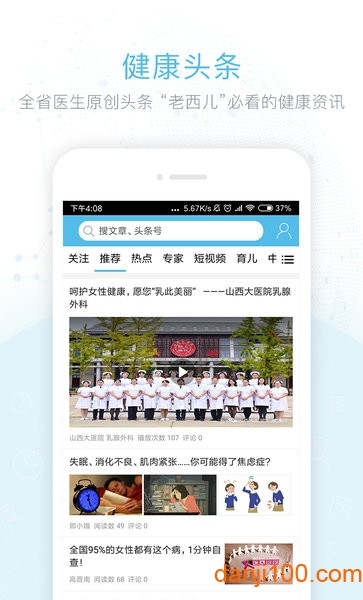 健康山西