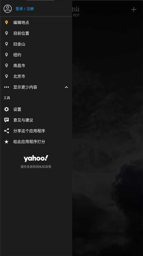 Yahoo天气预报