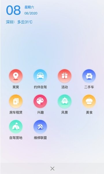 窝友自驾