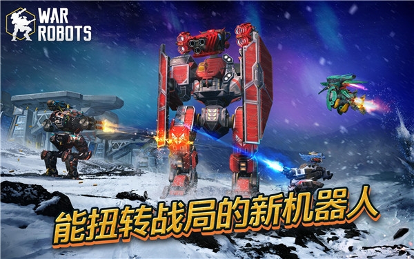 战争机器人(War Robots)国际服