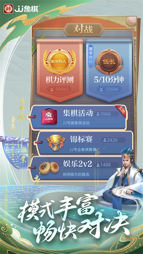 JJ象棋