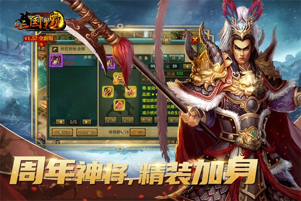 新三国争霸之问鼎天下高清版