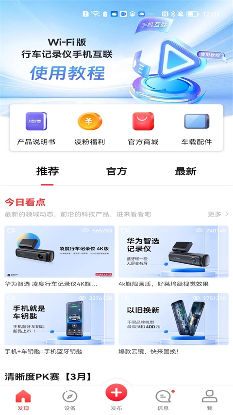 凌度车生活