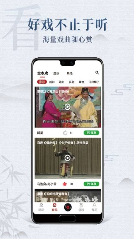 戏曲梨园