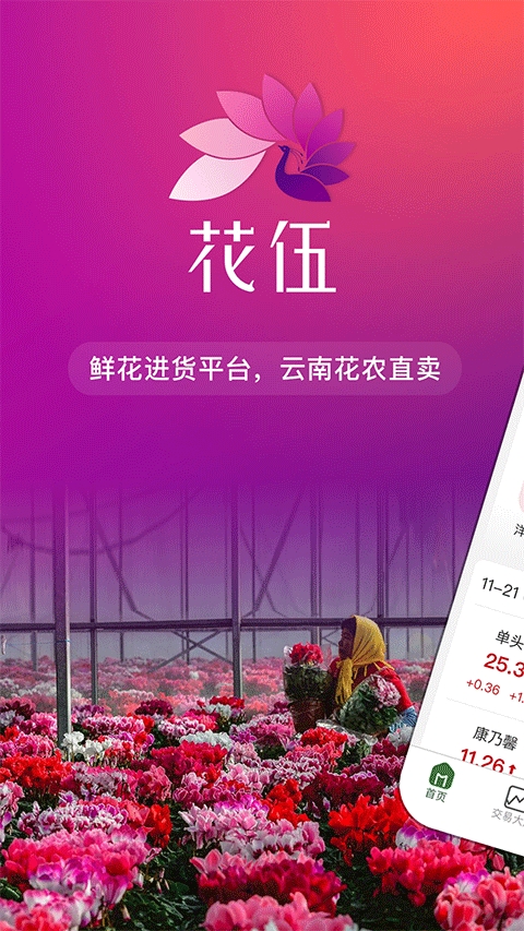 花伍