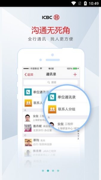 工银e办公