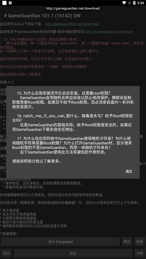 gameguardian修改器