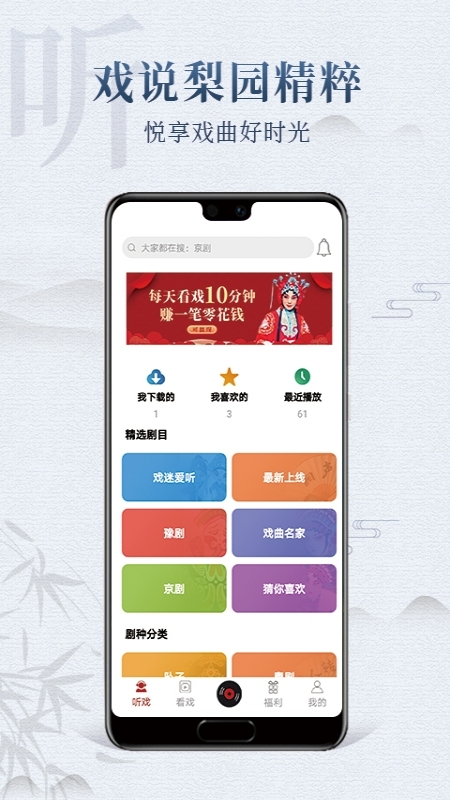 戏曲梨园