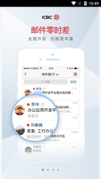 工银e办公
