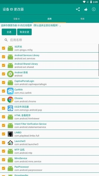 设备ID更改器