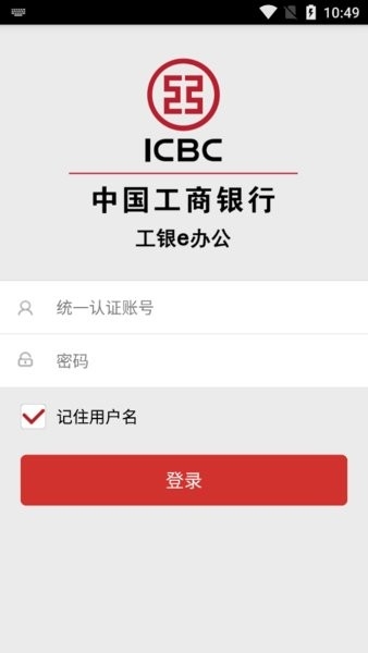 工银e办公