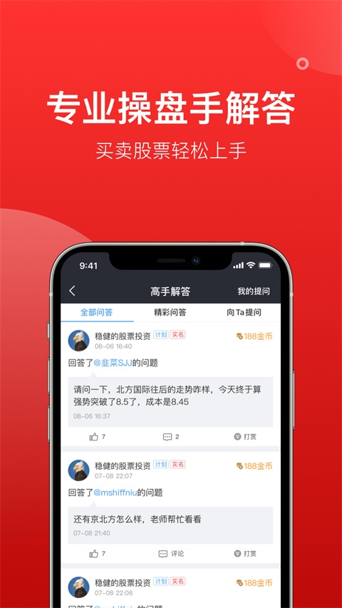 股票雷达