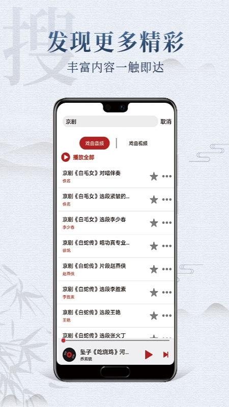 戏曲梨园