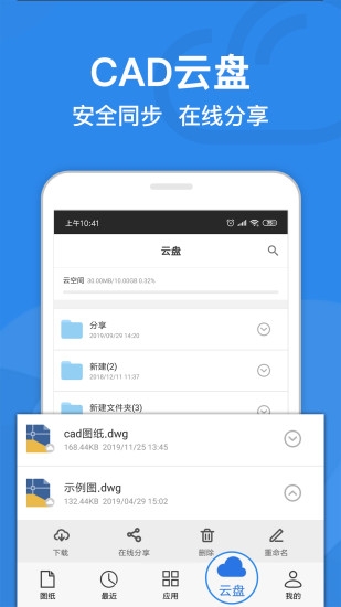 CAD迷你看图