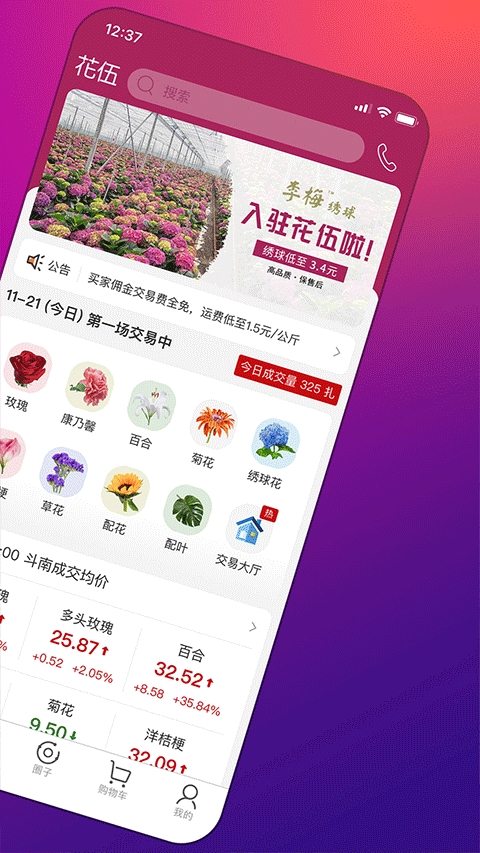 花伍