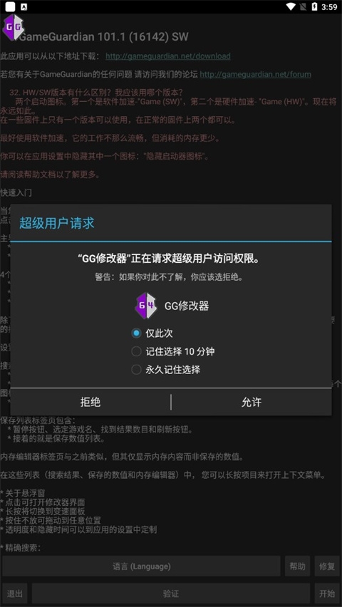 gameguardian修改器