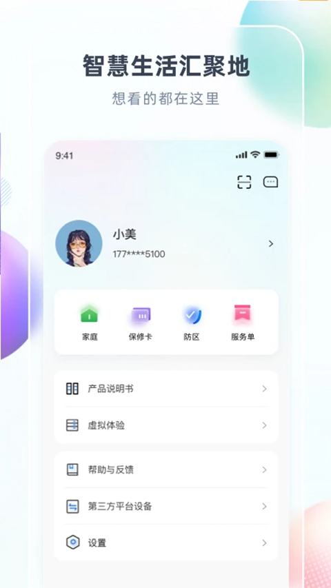 智汇家