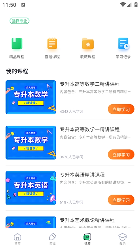 成人高考宝典