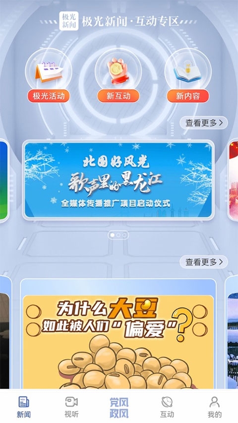 极光新闻