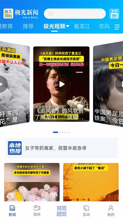 极光新闻