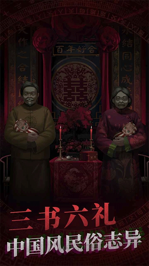 纸嫁衣1