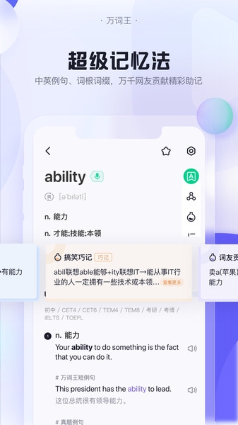 万词王