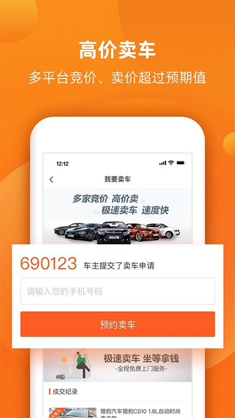 小猪二手车