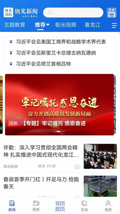 极光新闻