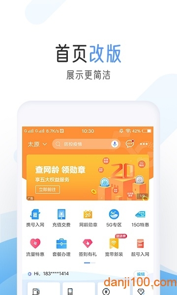 中国移动