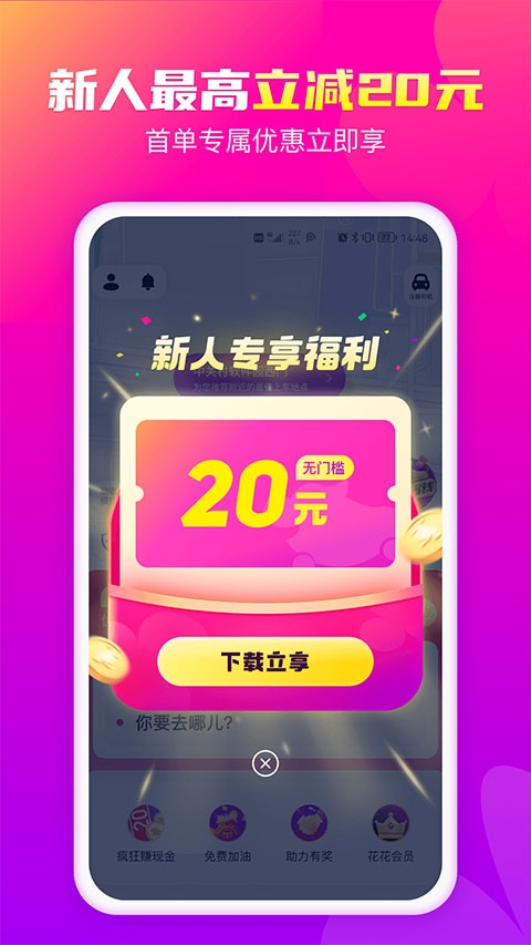 花小猪打车