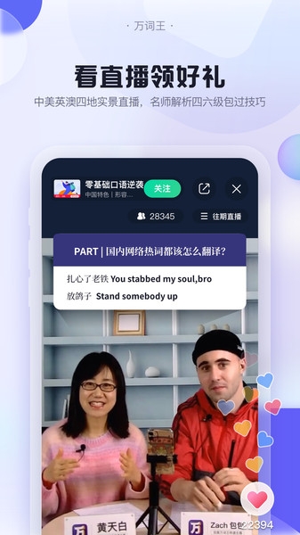 万词王