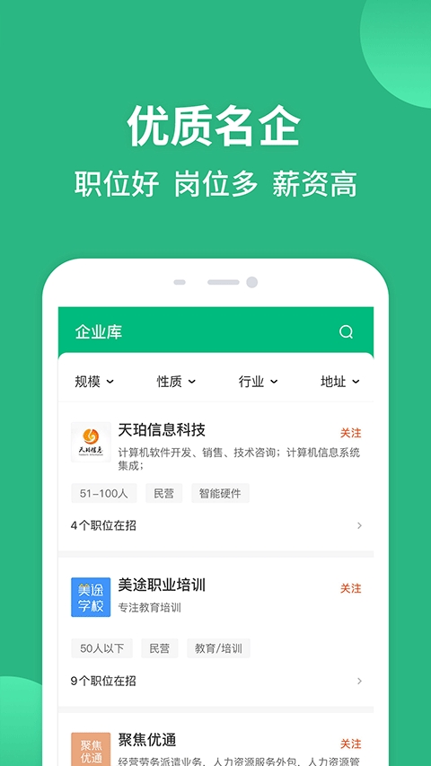 汇博招聘