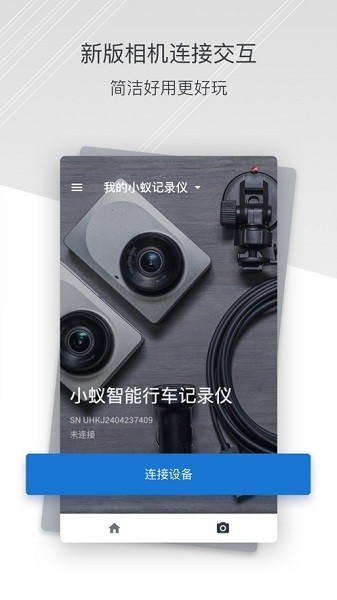 小蚁行车助手
